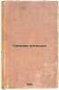 Gromkaya chital'nya. In Russian /Loud Reading Room . Medynsky, Evgeniy Nikolaevich