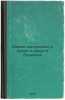 Novye materialy o dueli i smerti Pushkina. In Russian /New material about Pus.... Modzalevsky, Boris Lvovich