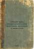 Obshchiy kurs mikroskopicheskoy anatomii cheloveka i zhivotnykh. In Russian /.... Nemilov, Anton Vitalievich