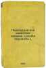 Pereletnaya ili aziatskaya sarancha. Locusta migratoria L. In Russian /Migrator. Nikolsky, Nikolai Mikhailovich