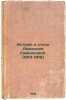 Istoriya i stikhi Anzheliki Saf'yanovoy. 1913-1918. In Russian /Stories and P.... Nikulin, Lev Veniaminovich