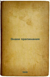 Znaki prepinaniya. In Russian /Punctuation marks