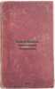 Kniga besed protopopa Avvakuma. In Russian /Book of the Conversations of the .... Avvakum, 