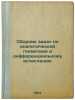 Sbornik zadach po analiticheskoy geometrii i differentsial'nomu ischisleniyu. I. Adaryukov, Vladimir Yakovlevich