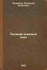 Russkiy knizhnyy znak. In Russian /Russian Book Sign . Adaryukov, Vladimir Yakovlevich