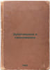 Zubatovshchina i gaponovshchina. In Russian /Zubatovshchina and Gaponovshchina . Aikhenvald, Yuliy Isaevich