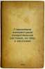 Glavneyshie dikorastushchie lekarstvennye rasteniya, ikh sbor i zagotovki. In R. Arbatov, 