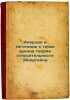Inertsiya i tyagotenie s tochki zreniya teorii otnositel'nosti Eynshteyna. In R. Arnold, Vladimir Vladimirovich