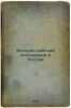 Istoriya rabochey kooperatsii v Rossii. In Russian /History of Labour Coopera.... Balabanov, Mikhail Solomonovich