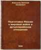 Podgotovka Rossii k mirovoy voyne v artilleriyskom otnoshenii. In Russian /Ru.... Barsukov, Evgeniy Zakharovich