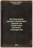 Istoricheskiya sud'by evreyskago naroda na territorii russkago gosudarstva. I.... Berlin, Israel Zakharovich