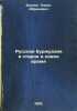 Russkaya burzhuaziya v staroe i novoe vremya. In Russian /The Russian bourgeo.... Berlin, Pavel Abramovich