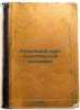 Nachal'nyy kurs politicheskoy ekonomii. In Russian /The Beginning of Politica.... Bogdanov, Alexander Alexandrovich