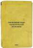 Nachal'nyy kurs politicheskoy ekonomii. In Russian /The Beginning of Politica.... Bogdanov, Alexander Alexandrovich