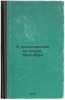 O proletarskoy kul'ture1904-1924. In Russian /On proletarian culture1904-1924 . Bogdanov, Alexander Alexandrovich