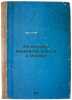 Iz istorii verkhovnoy vlasti v Rossii. In Russian /From the History of Suprem.... Bogoslovsky, Mikhail Mikhailovich