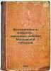 Boleznennost' fabrichno-zavodskikh rabochikh Moskovskoy gubernii. In Russian .... Bogoslovsky, Sergei Mikhailovich