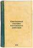 Svetyashchiesya sostavy postoyannogo deystviya. In Russian /Luminous permanent . Bodnarsky, Bogdan Stepanovich