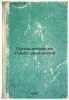 Putevoditel' po otdelu drevnostey. In Russian /Guide to the Antiquities Departm. Waldgauer, Oscar Ferdinandovich