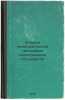 Ocherki ekonomicheskoy geografii inostrannykh gosudarstv. In Russian /Essays .... Wolf, Mark Borisovich