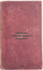 Lechenie tuberkuleznogo bol'nogo. In Russian /Tuberculosis treatment . Galaktionov, Ivan Dmitrievich