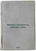 Boevye otkliki na mirnye temy. In Russian /Combat Responses to Peaceful Themes . Gornfeld, Arkady Georgievich