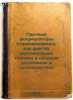 Parovye akkumulyatory (termomakhoviki), kak faktor ekonomizatsii topliva v silo. Dmitriev, Vsevolod