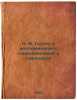 N. V. Gogol' v vospominaniyakh sovremennikov i perepiske. In Russian /N. V. G.... Kallash, Vladimir Vladimirovich