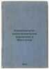 Natsional'no-revolyutsionnoe dvizhenie v Mongolii. In Russian /National Revolut. Kogan, Petr Semenovich