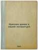 Krasnaya armiya v nashey literature. In Russian /The Red Army in Our Literature . Kogan, Petr Semenovich