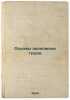 Osnovy ekonomiki truda. In Russian /Fundamentals of Labour Economics . Mikhalevsky, Lev Nikolaevich