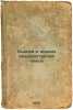 Otsenka i analiz obshchedostupnoy knigi. In Russian /Evaluation and Analysis .... Muratov, Mikhail Vasilievich