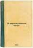 V tsarstve vody i vetra. In Russian /In the Kingdom of Water and Wind . Nechaev, Alexander Pavlovich