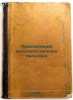 Priklyucheniya mal'chika men'she pal'chika. In Russian /The Adventures of a B.... Novorussky, Mikhail Vasilievich