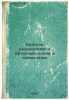 Kratkoe rukovodstvo k oftal'moskopii i skiaskopii. In Russian /A Brief Guide to. Orlov, Mikhail Mikhailovich