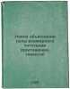 Novoe obyasnenie sily vsemirnogo tyagoteniya (prityazheniya, tyazhesti). In R.... Orlovsky, Petr Alexandrovich