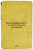 Prosteyshie raboty po izgotovleniyu kollektsiy. In Russian /The simplest jobs o. Pavlovsky, Nikolai Nikolaevich