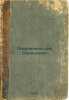 Gidravlicheskiy spravochnik. In Russian /Hydraulic reference book . Pavlovsky, Nikolai Nikolaevich