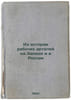 Iz istorii rabochikh arteley na Zapade i v Rossii. In Russian /From the History. Pajitnov, Konstantin Alekseevich