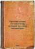 Kratkiy ocherk metodologii istorii russkoy literatury. In Russian /A Brief St.... Peretz, Vladimir Nikolaevich