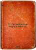 Ot Peterburga do Kary v 80-kh gg. In Russian /From StPetersburg to Kara in th.... Pribylev, Alexander Vasilievich