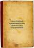 Grakkh Babef - provozvestnik diktatury trudyashchikhsya. In Russian /Grach Babe. Prigorovsky, Georgy Mikhailovich