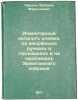 Inventarnyy katalog kleym na amorfnykh ruchkakh i gorlyshkakh i na cherepitsakh. Pridorogin, Mikhail Ivanovich