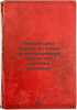 Pervyy tsikl lektsiy, chitannykh na kratkosrochnykh kursakh dlya uchiteley riso. Punin, Nikolai Nikolaevich