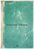 O sisteme Teylora. In Russian /About the Taylor System . Rabchinsky, Ivan Vasilievich