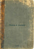 Pskov v poezii. In Russian /Pskov in Poetry . Razumovsky, Isaac Petrovich