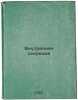 Vnutrennyaya sekretsiya. In Russian /Internal Secrecy . Roberts, Charles