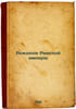 Rozhdenie Rimskoy imperii. In Russian /The Birth of the Roman Empire . Rostovtsev, Semyon Ivanovich