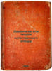 Darvinizm ili teoriya estestvennogo otbora. In Russian /Darwinism or the theory. Kozyrev, Mikhail Yakovlevich
