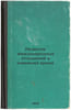 Razvitie mezhdunarodnykh otnosheniy v noveyshee vremya. In Russian /Recent Deve. Kotov, Andrey Antonovich